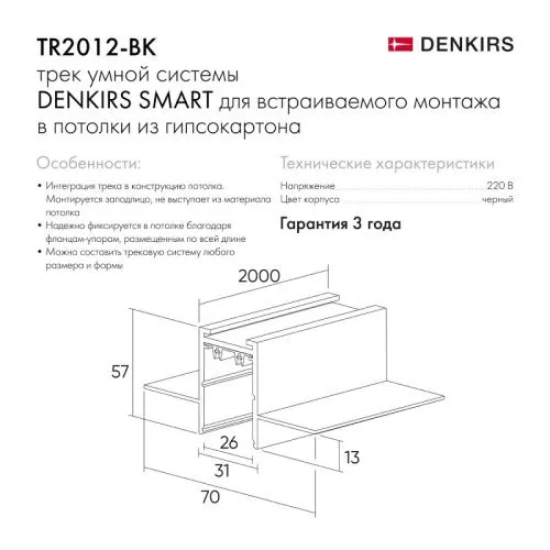 Шинопровод Denkirs TR2012-BK/1  фото 4